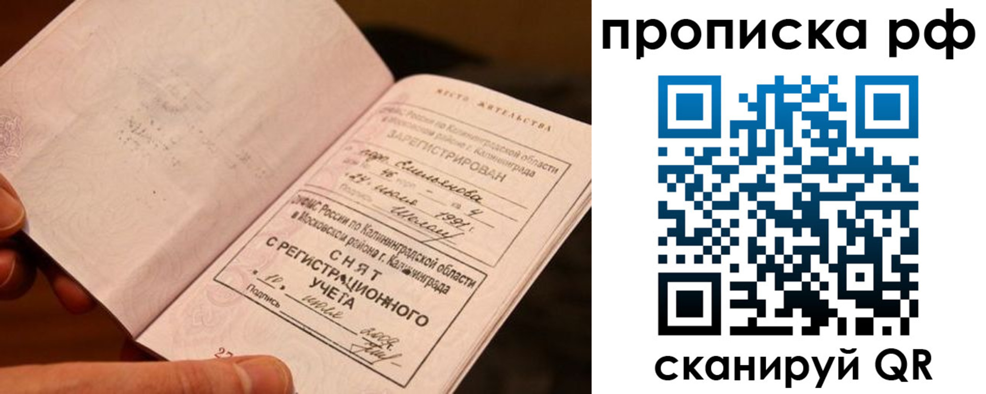 прописка гарантия в Ревде