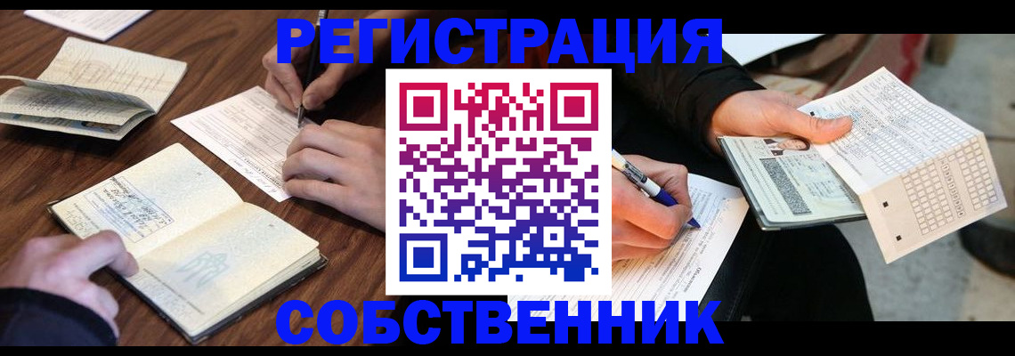 прописка для работы в Ревде