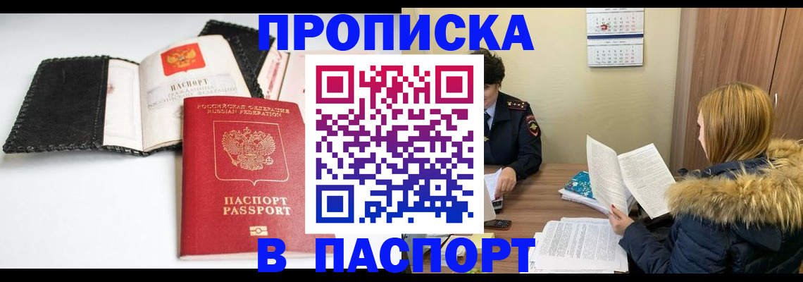 прописка ребенка в Ревде